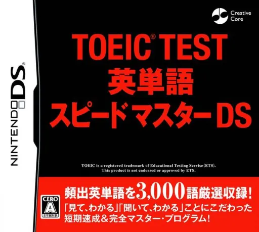 TOEIC Test Eitango - Speed Master DS (Japan)